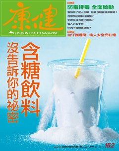 康健雜誌 第 2011-07 期封面