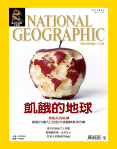 國家地理雜誌 第 2014-05 期封面