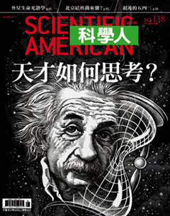 科學人雜誌 第 2013-08 期封面