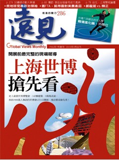 遠見雜誌 第 201004 期