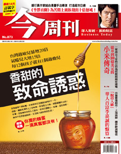 今周刊 第 873 期封面
