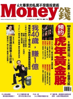 Money錢 第 201003 期封面