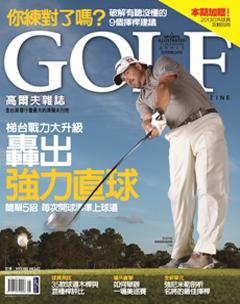 Golf 高爾夫 第 2013-05 期封面