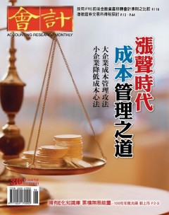 會計月刊 第 2012-06 期封面