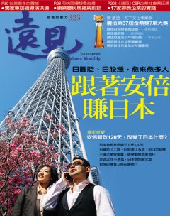 遠見雜誌 第 2013-05 期