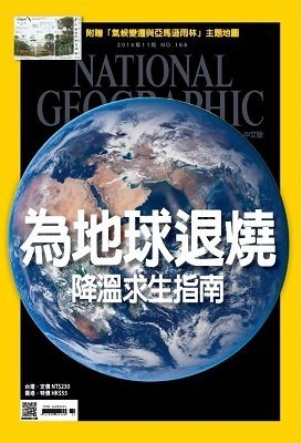NATIONAL GEOGRAPHIC 第 2015-11 期封面