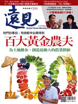 遠見雜誌 第 2015-02 期