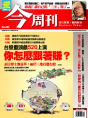 今周刊 第 595 期封面