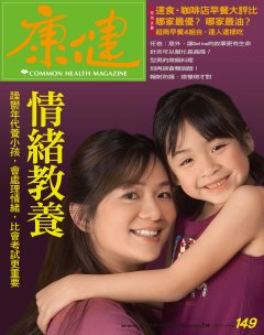 康健雜誌 第 201104 期封面