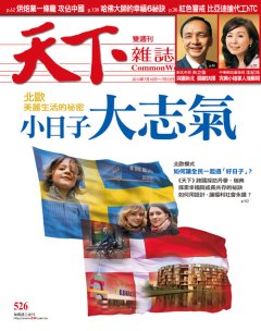 天下雜誌 第 526 期