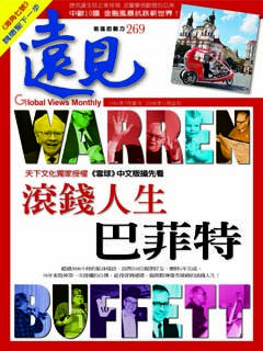 遠見雜誌 第 269 期