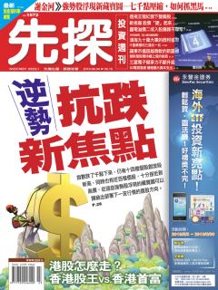 先探投資週刊 第 1572 期封面