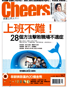 Cheers快樂工作人 第 2014-03 期封面