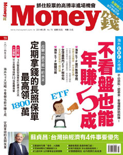 Money錢 第 2014-03 期封面