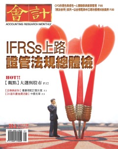會計月刊 第 2012-01 期封面