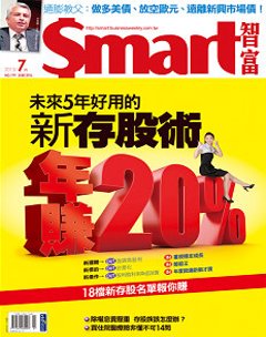 SMART智富月刊 第 2013-07 期