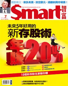 SMART智富月刊 第 2013-07 期封面