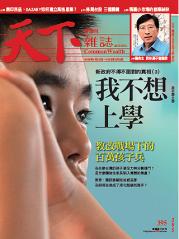 天下雜誌 第 395 期