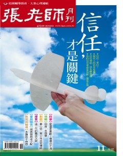 張老師 第 2012-11 期封面
