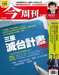 今周刊 第 848 期封面