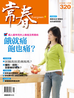 常春月刊 第 320 期