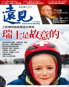 遠見雜誌 第 2013-03 期