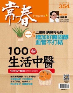 常春月刊 第 2012-09 期