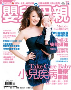 嬰兒與母親 第 201101 期封面