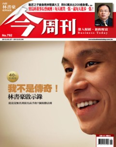 今周刊 第 792 期封面