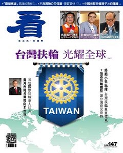 看雜誌 第 2014-11 期封面