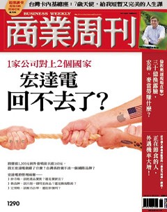 商業周刊 第 1290 期封面