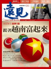 遠見雜誌 第 261 期