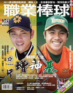 職業棒球 第 201104 期封面