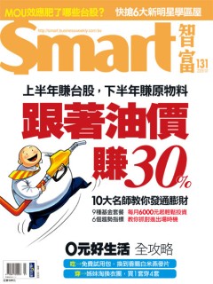 SMART智富月刊 第 131 期