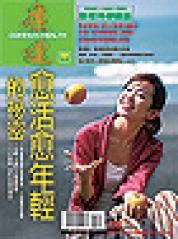 康健雜誌 第 200711 期封面