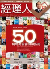 經理人月刊 第 200801 期