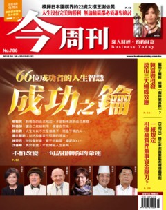 今周刊 第 786 期封面