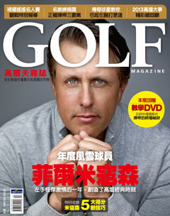 Golf 高爾夫 第 2013-12 期封面