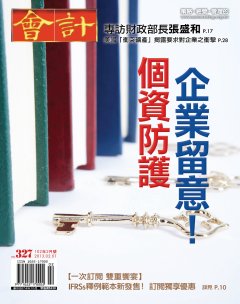 會計月刊 第 2013-02 期封面