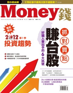 Money錢 第 2012-01 期封面