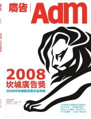 廣告 第 200808 期封面