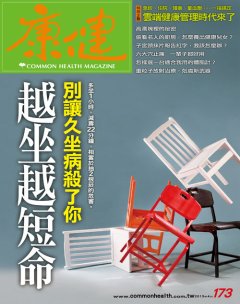 康健雜誌 第 2013-04 期封面