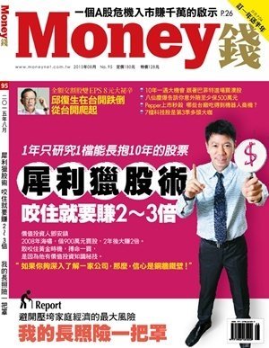 Money錢 第 2015-08 期封面