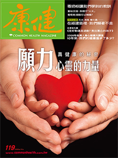 康健雜誌 第 119 期封面