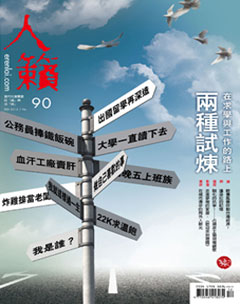 人籟論辨月刊 第 2012-02 期封面