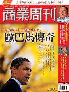 商業周刊 第 1094 期封面