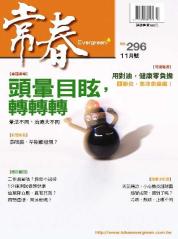 常春月刊 第 200710 期