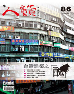 人籟論辨月刊 第 201110 期封面