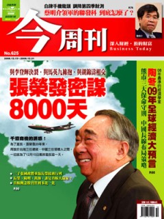 今周刊 第 625 期封面
