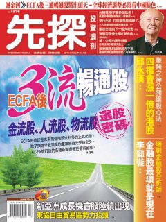 先探投資週刊 第 1576 期封面